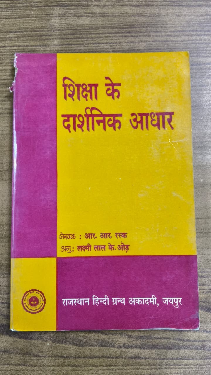 शिक्षा के दार्शनिक आधार